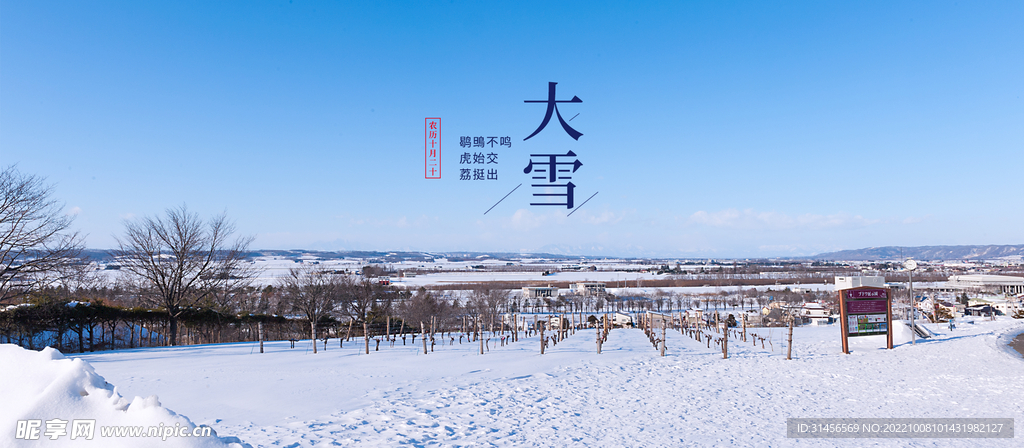 大雪