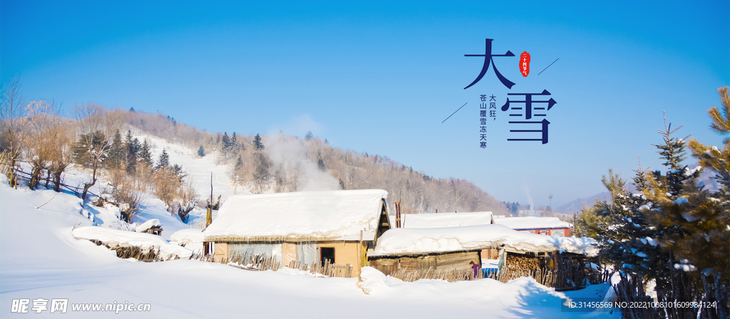 大雪