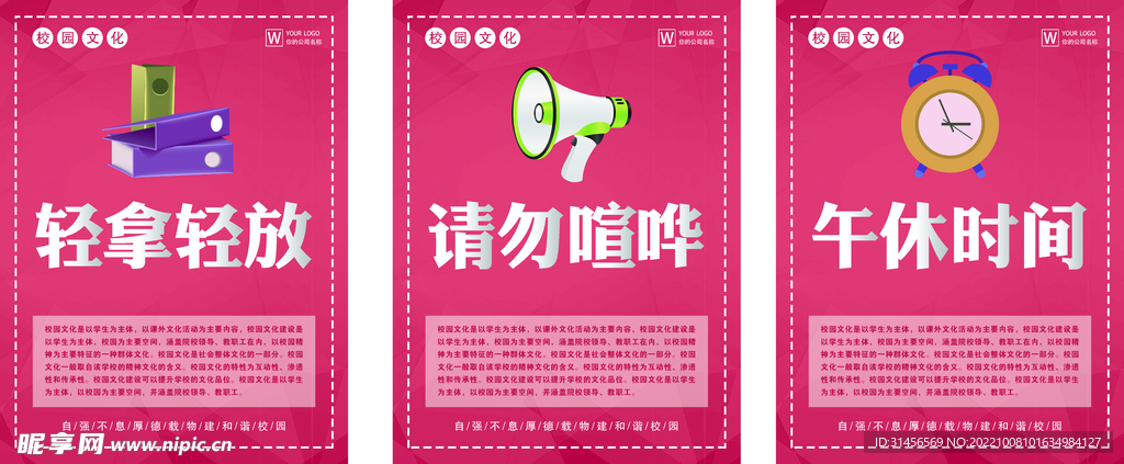 校园文化