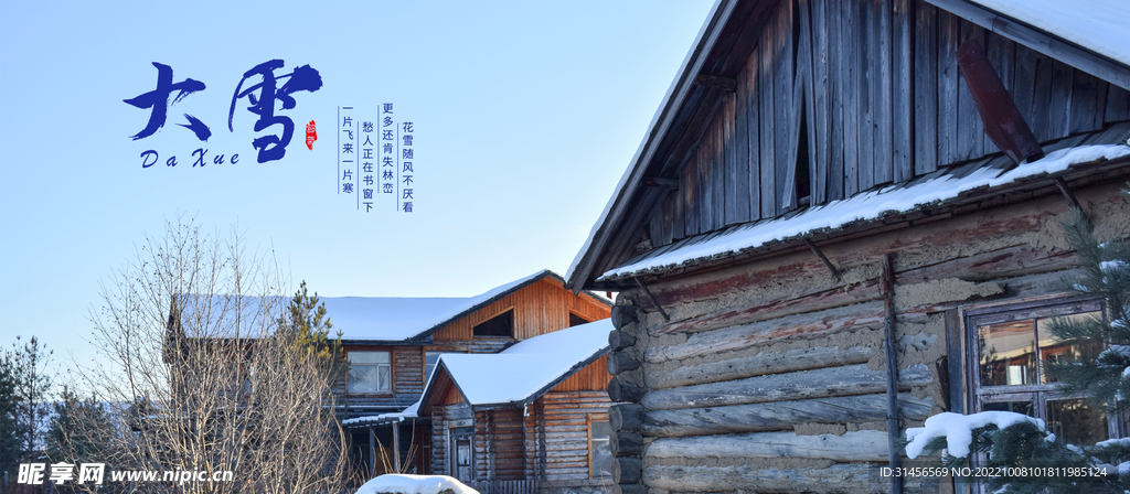 大雪