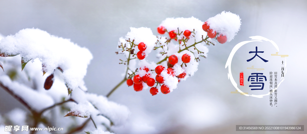 大雪