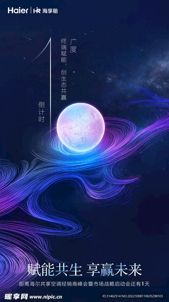倒计时海报1