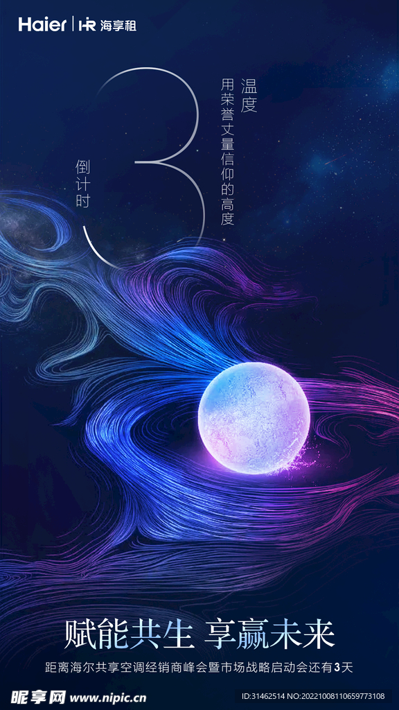 倒计时海报3