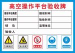 高空操作平台验收牌