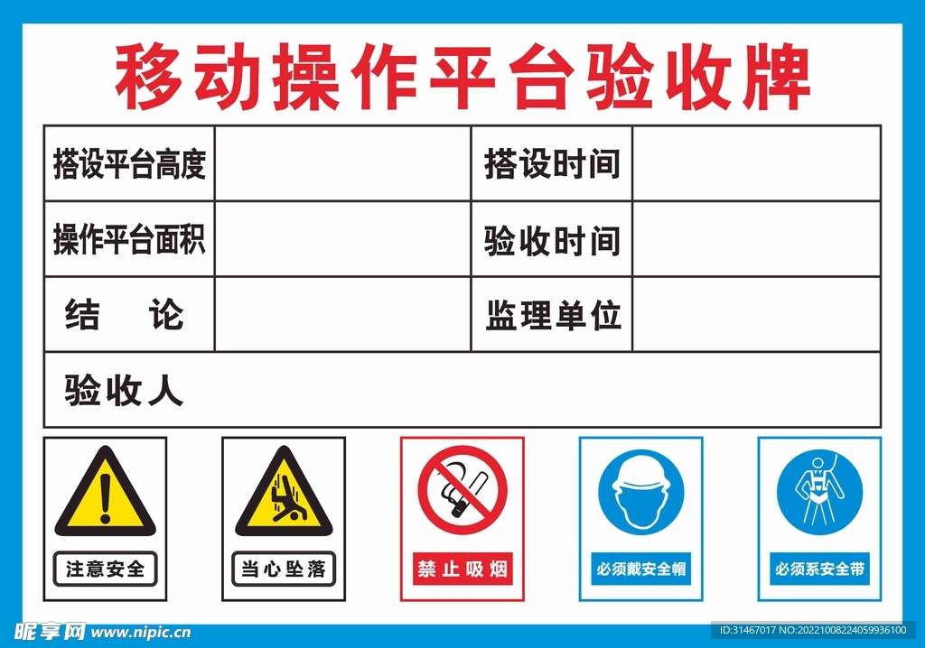 移动操作平台验收牌