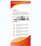 企业文化业务介绍展架背景图