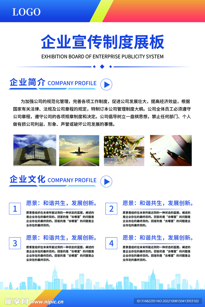 蓝白相间商务风简约企业展板