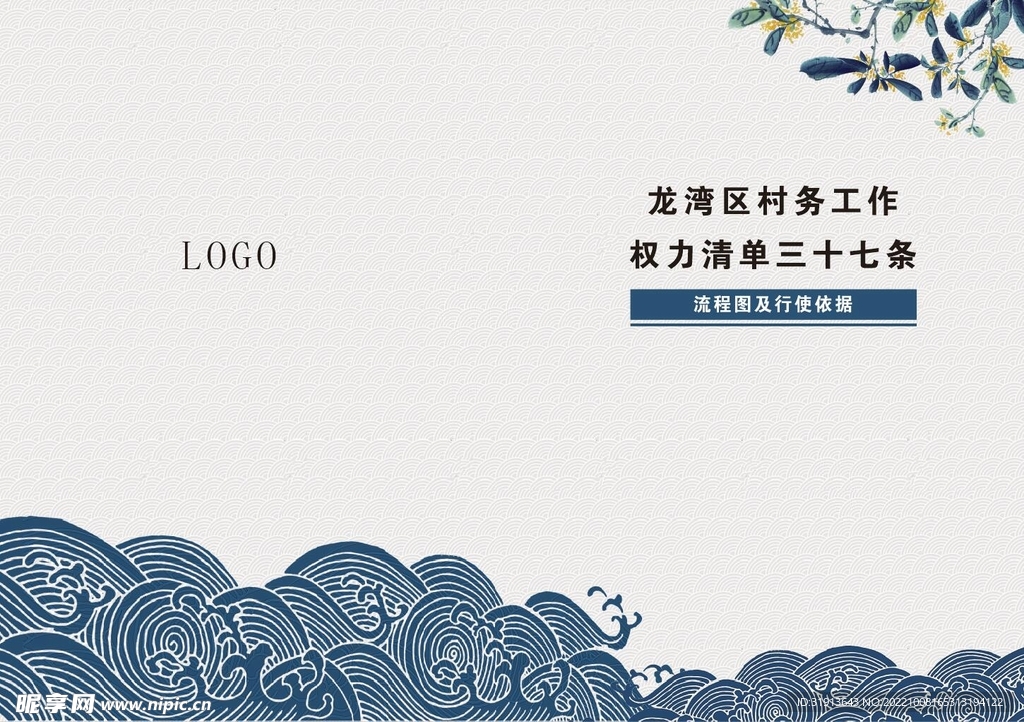村务工作权利清单 画册