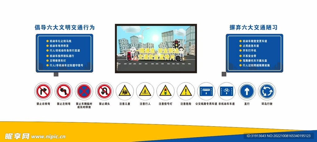 交通安全知识文化墙