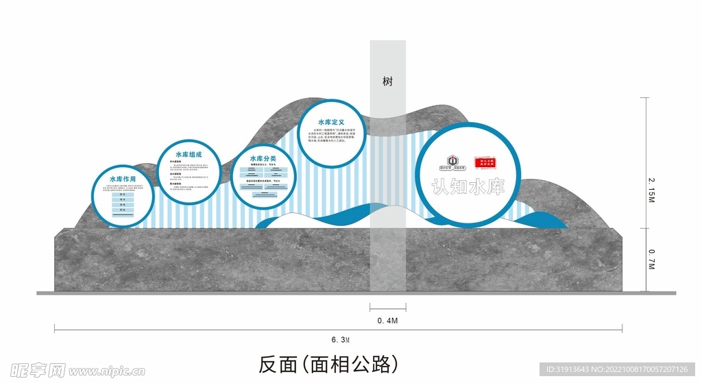 水库文化景观小品