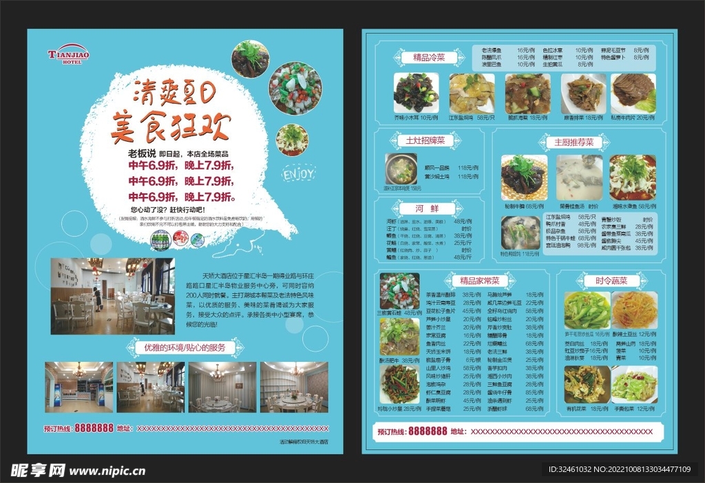 酒店 宣传单页