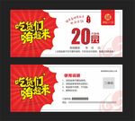 火锅低用券
