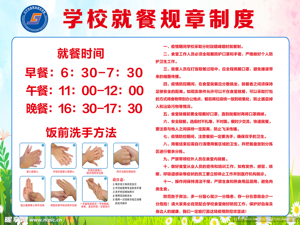 学校就餐规章制度