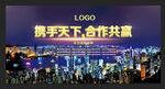 年会背景 