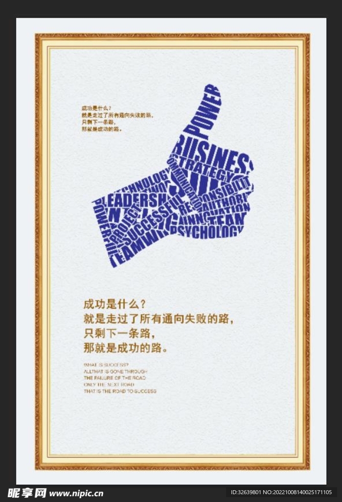 成功励志海报