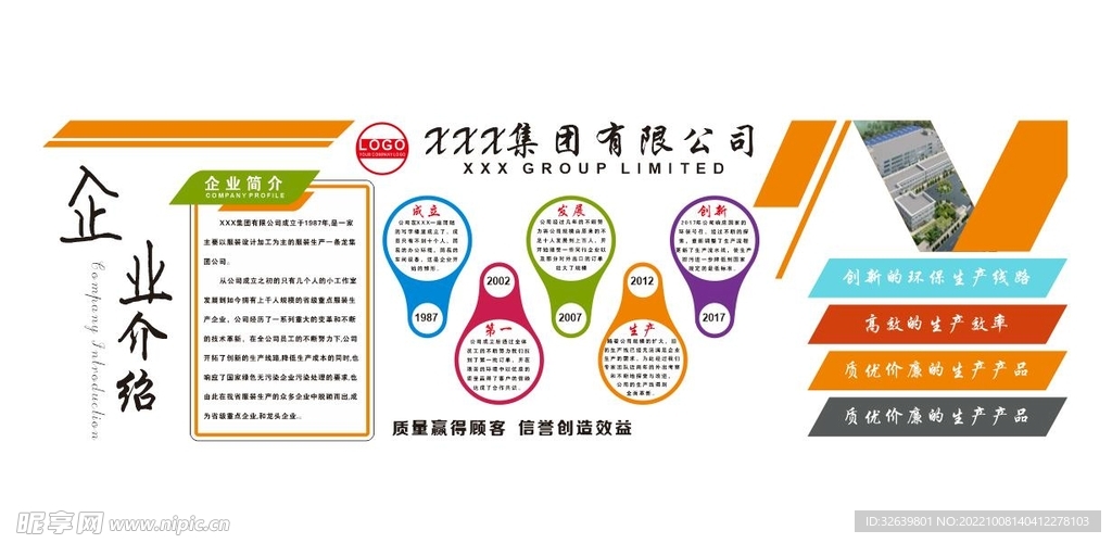 企业文化墙