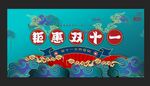 钜惠双十一