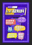 双十一海报