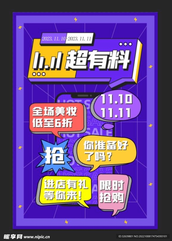 双十一海报