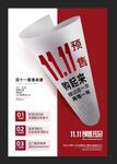 双十一海报