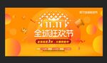 全球购物节
