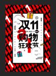 双十一购物节