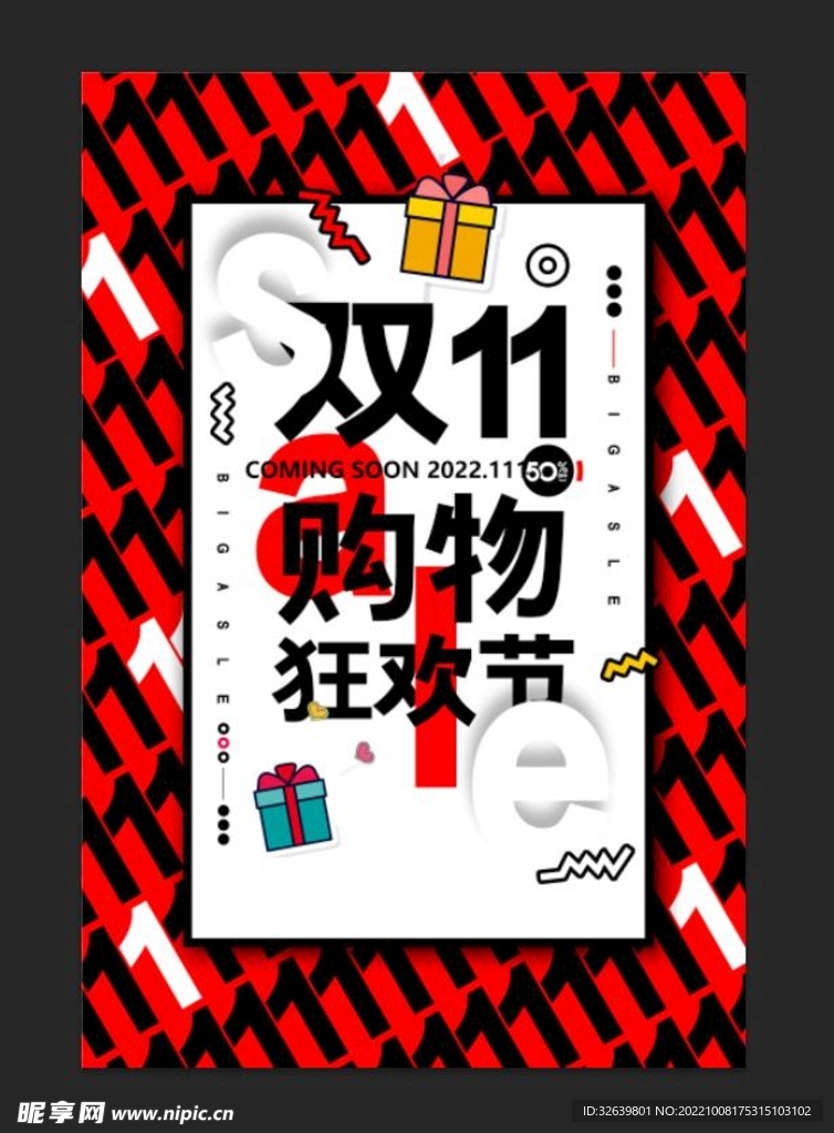 双十一购物节