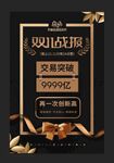 双十一海报