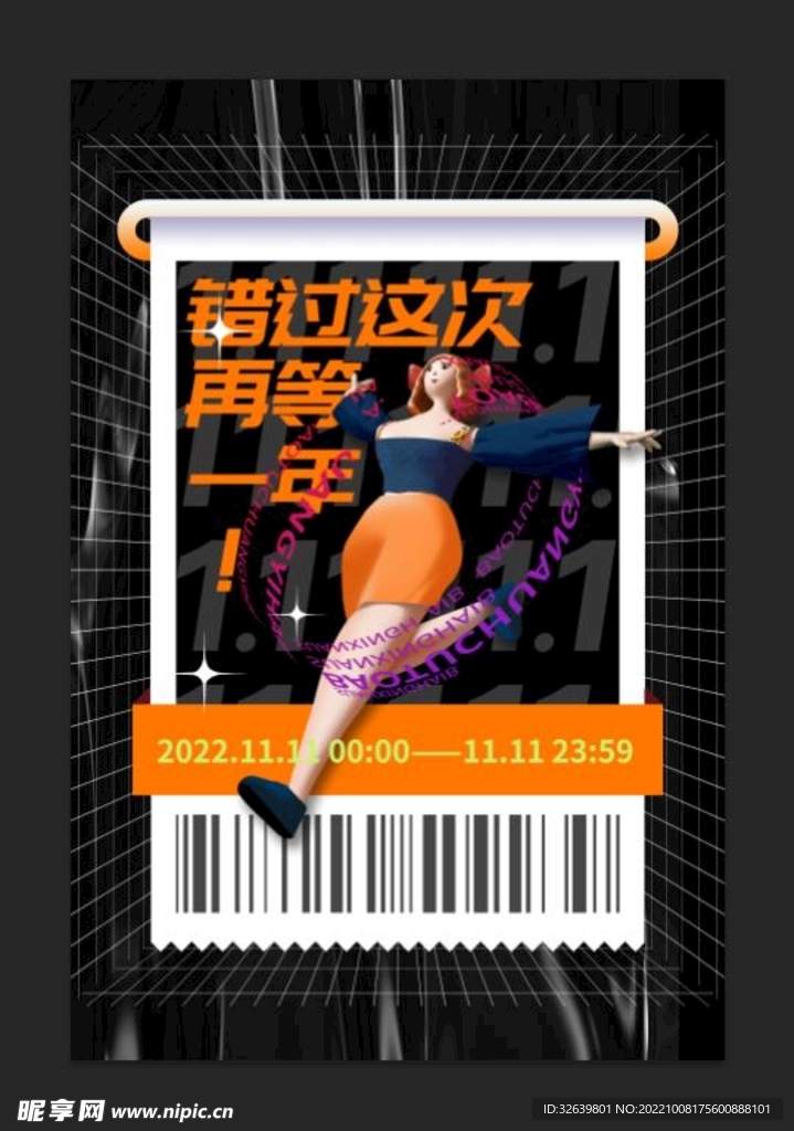 双十一海报 