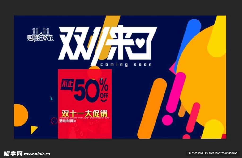 双十一来了