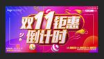 双十一海报 