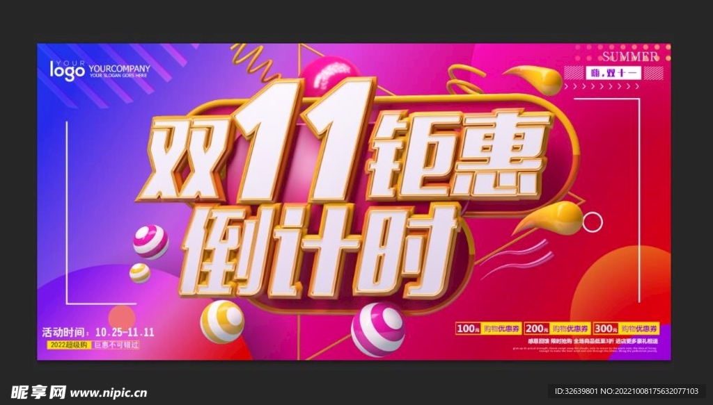 双十一海报 