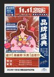 双十一品牌盛典
