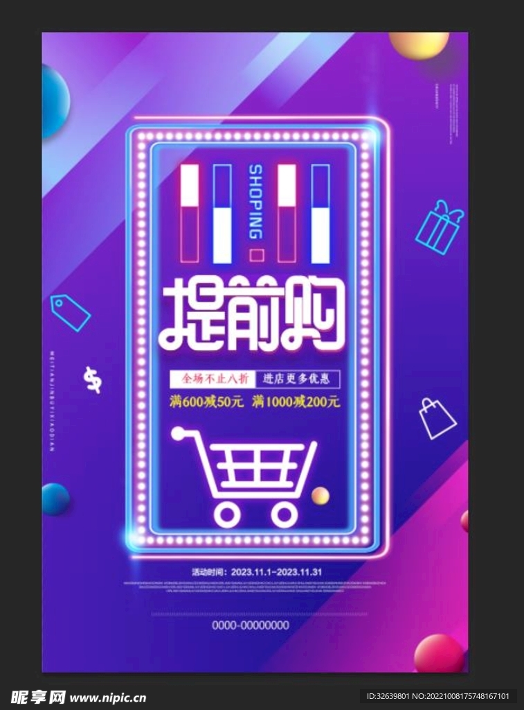 双十一海报