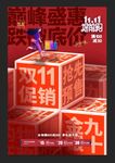 双十一海报