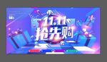 双十一抢先购