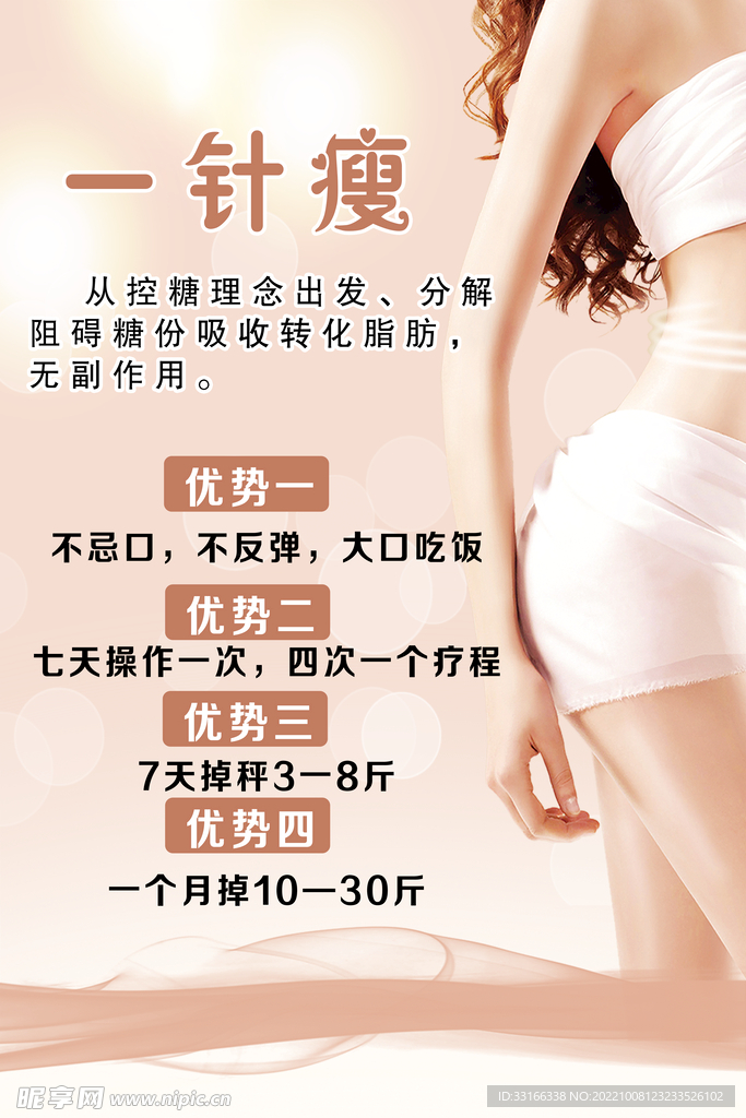 减肥
