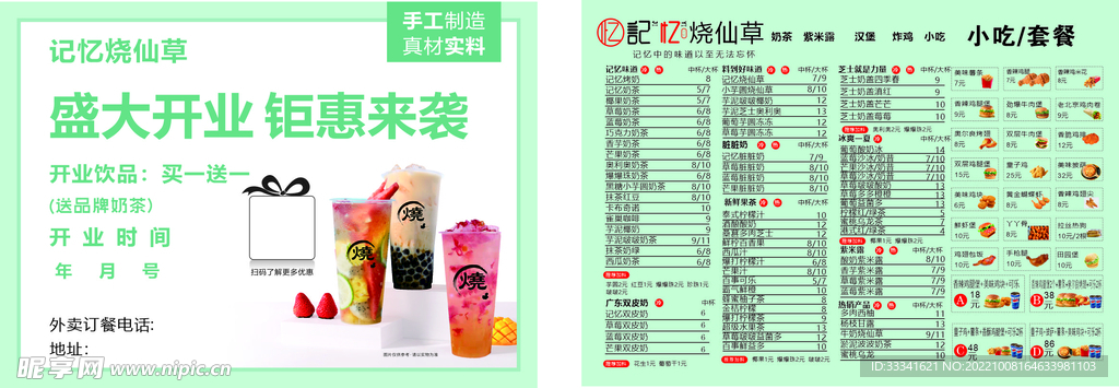 奶茶 彩页 汉堡