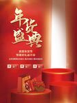 年货盛典