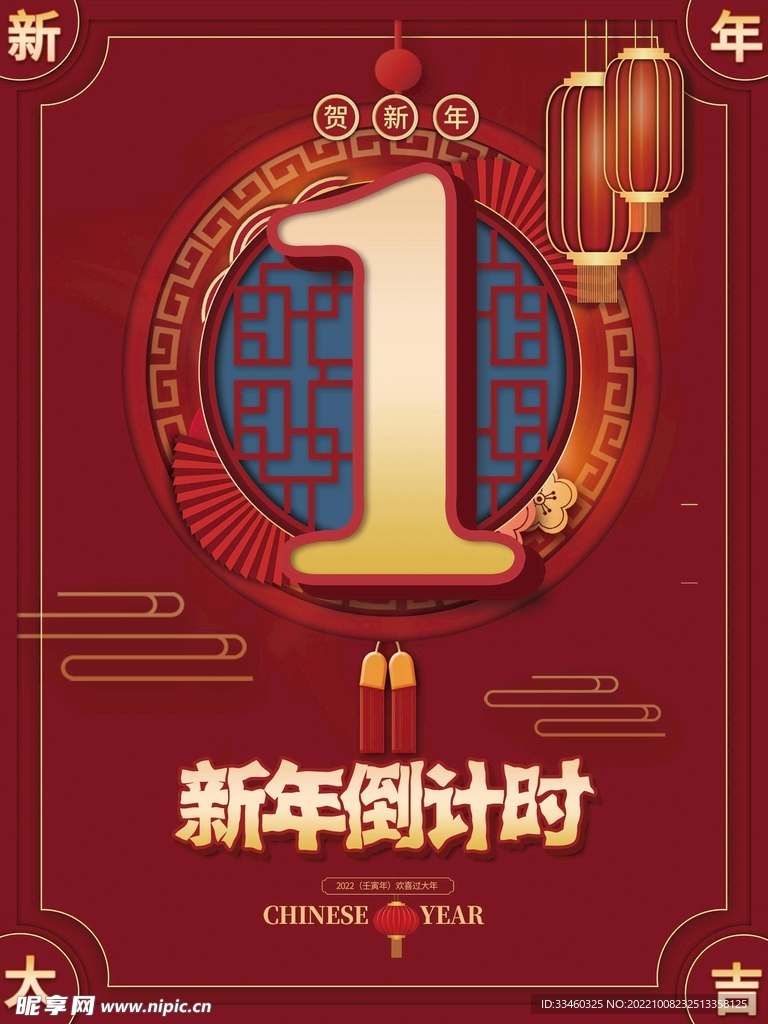 新年倒计时