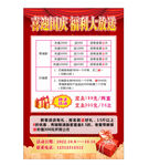 美容减重国庆节海报