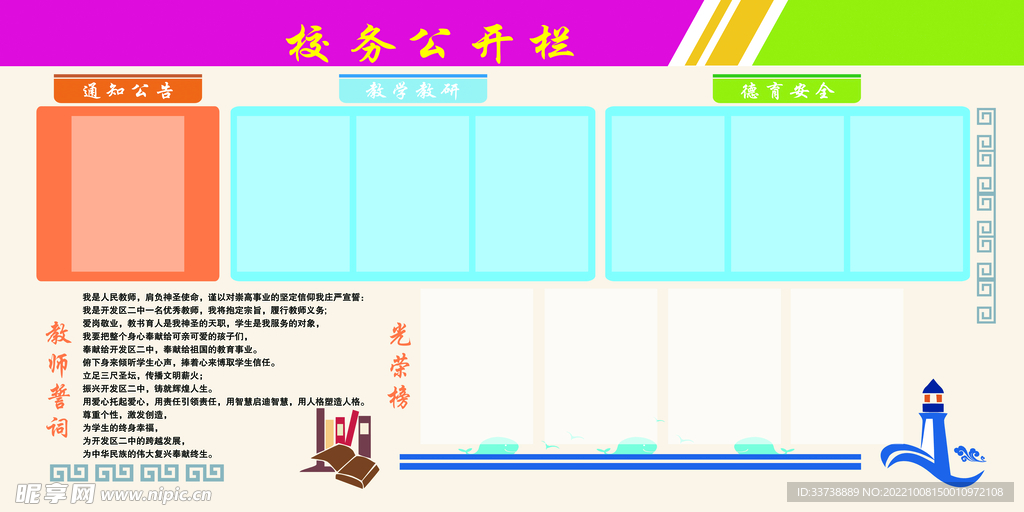 班务公开栏