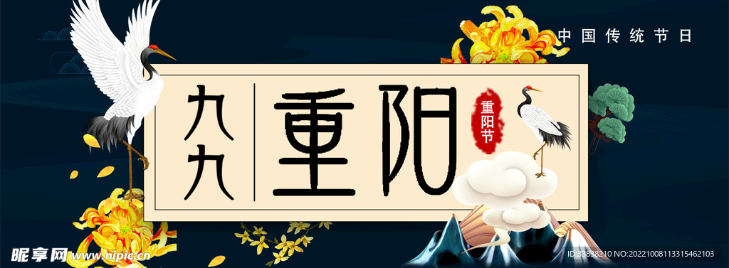 重阳节