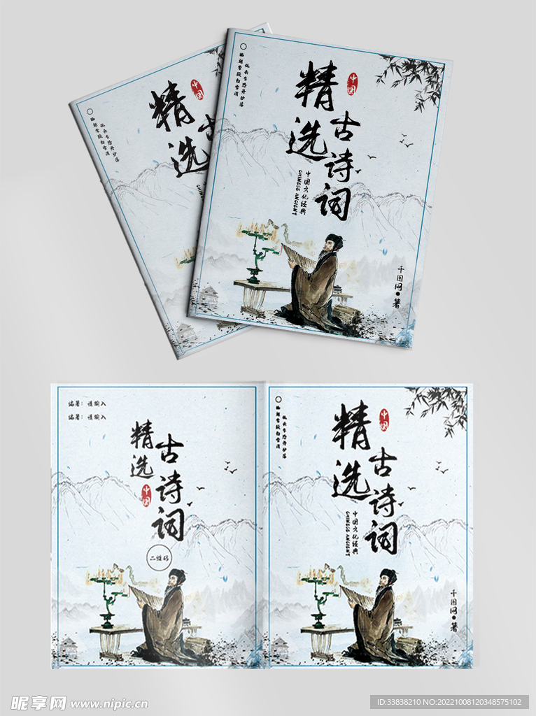 古诗词