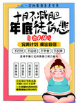 减肥海报 