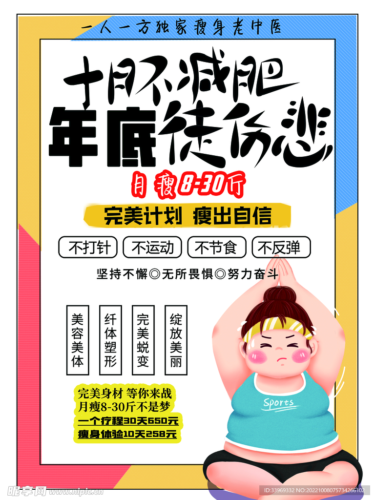 减肥海报 