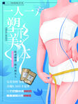 减肥海报
