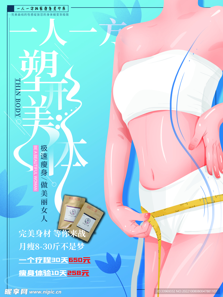 减肥海报