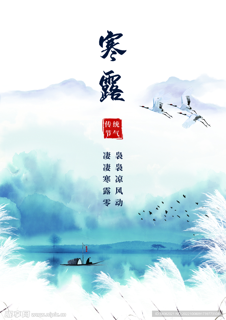 寒露