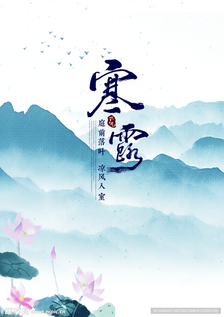 寒露节气海报